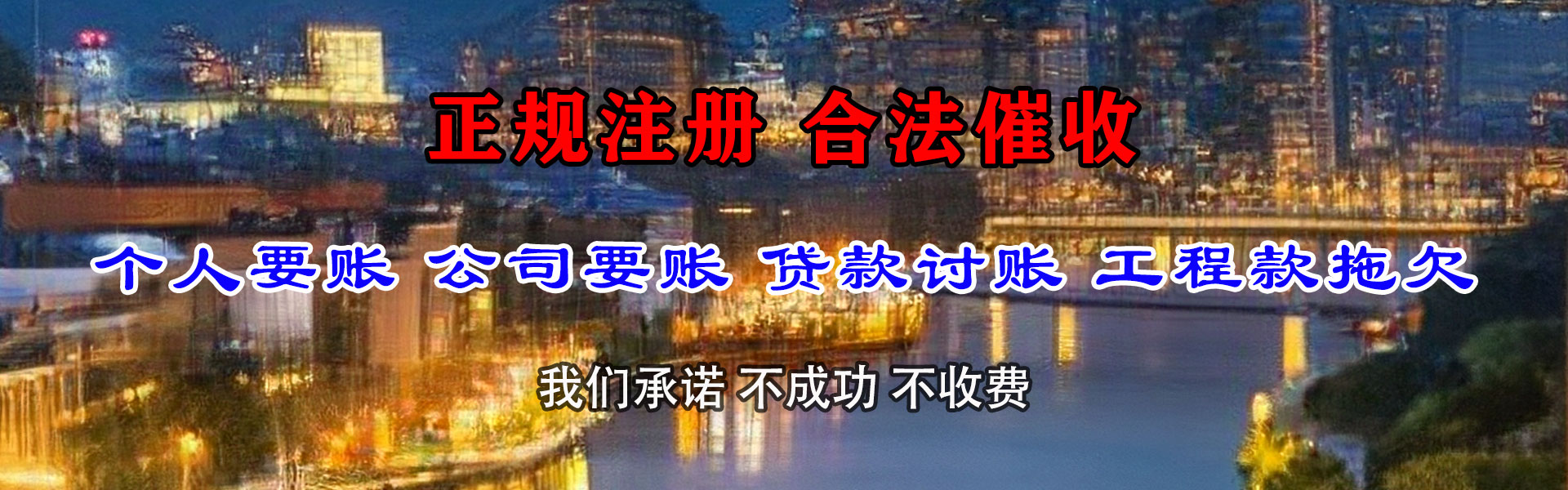 灌云要债公司