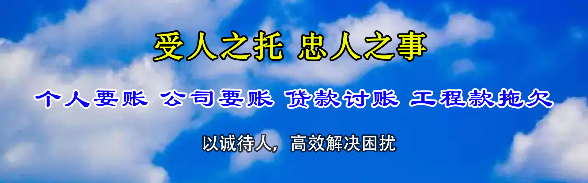 灌云龙腾收账公司